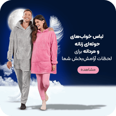 لباس حوله ای