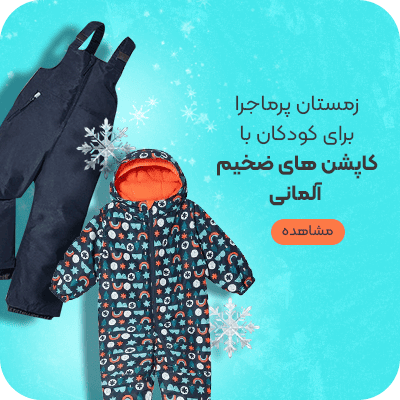 کاپشن بچگانه